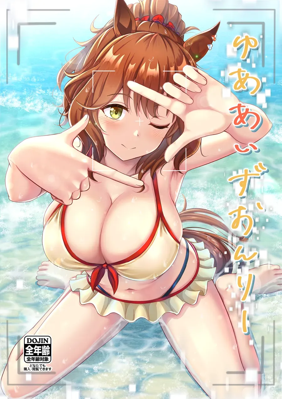 Umamusume Pretty Derby - Your Eyes Only (Doujinshi) [Chap 1-1]