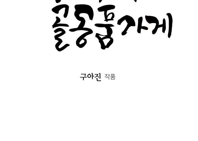 Cửa Hàng Đồ Cổ Tương Lai Chap 65 - Next Chap 64