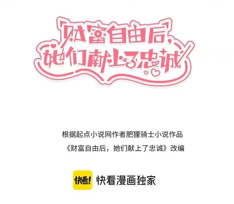 Sau Khi Tự Do Tài Chính, Họ Đã Dâng Hiến Lòng Trung Thành Chap 56 - Next Chap 55