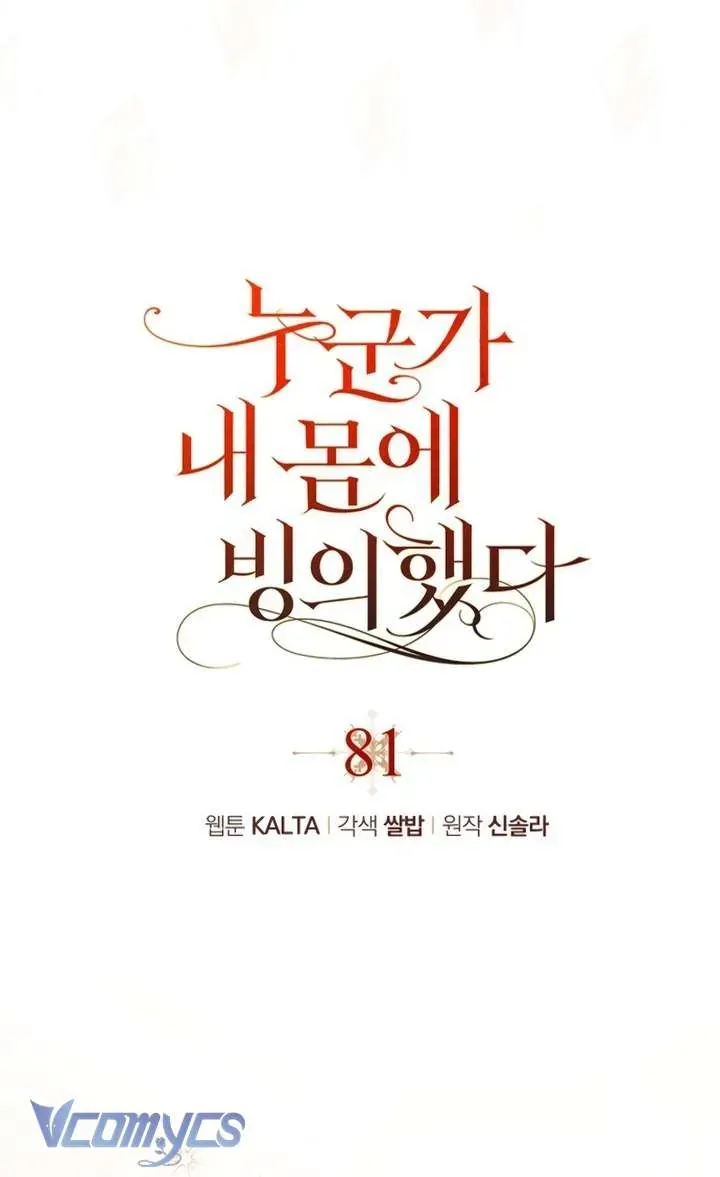 Ai Đó Đang Điều Khiển Cơ Thể Của Tôi Chap 81 - Next Chap 80