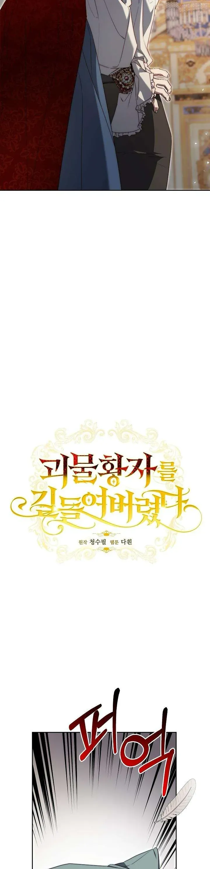 Thuần Hóa Hoàng Tử Quái Vật Chap 14 - Next Chap 13