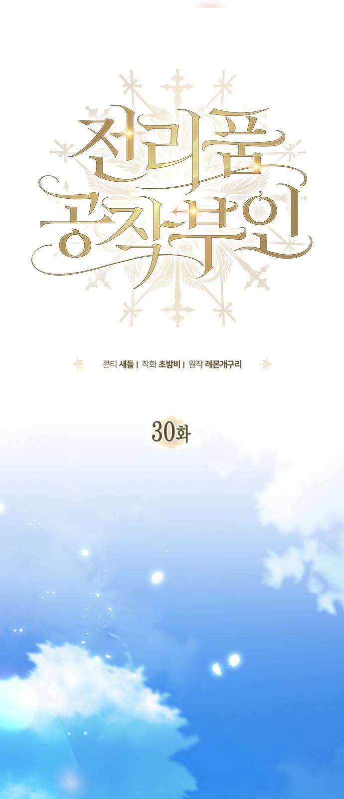 Nữ Công Tước Chiến Lợi Phẩm Chap 30 - Next Chap 29