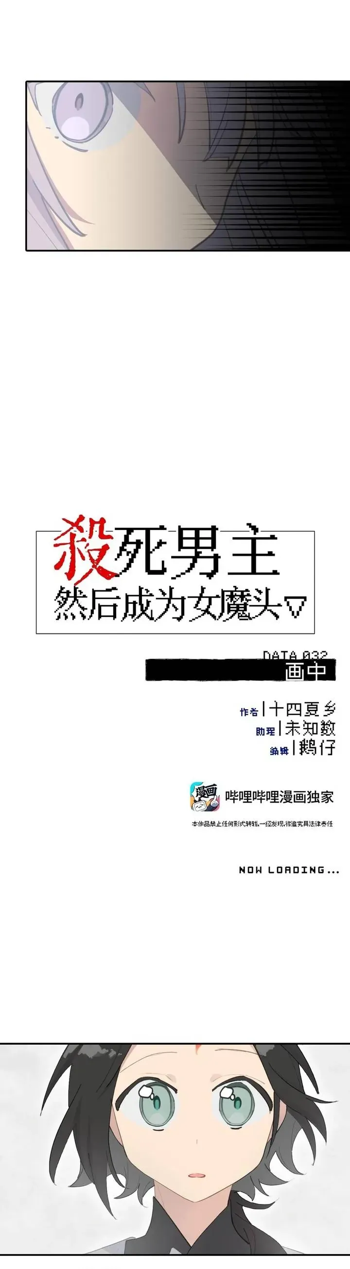 Giết Chết Nam Chính, Ta Trở Thành Nữ Ma Đầu. Chap 32 - Next Chap 31
