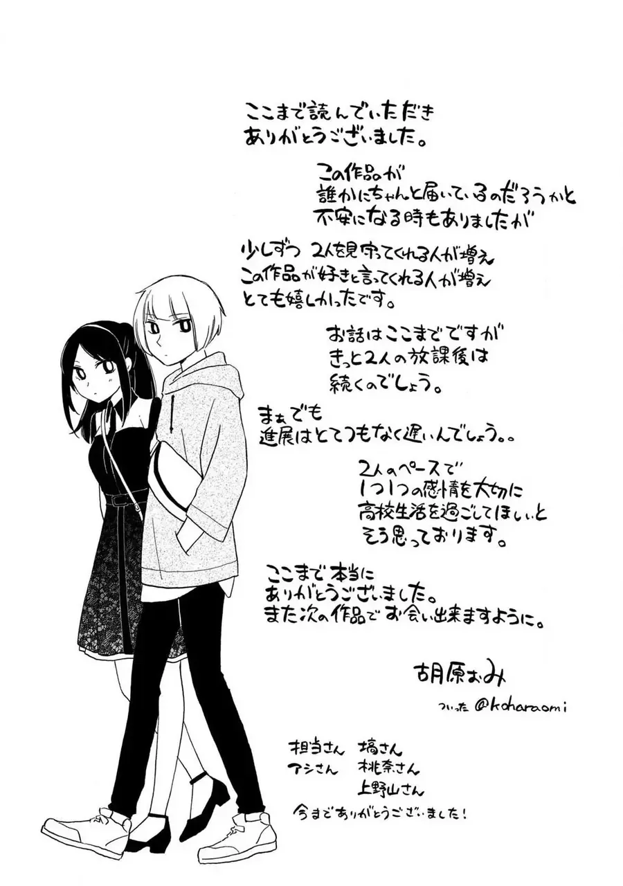 Những Cuộc Gặp Gỡ Kỳ Lạ Sau Giờ Học Của Hanazono Và Kazoe Chap 38 - Next Chap 37