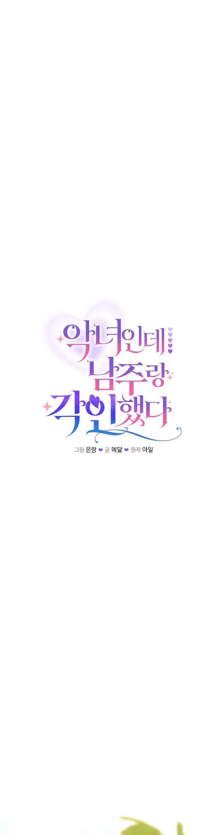 Là Ác Nữ, Nhưng Đã In Dấu Ấn Với Nam Chính Chap 23 - Next Chap 22