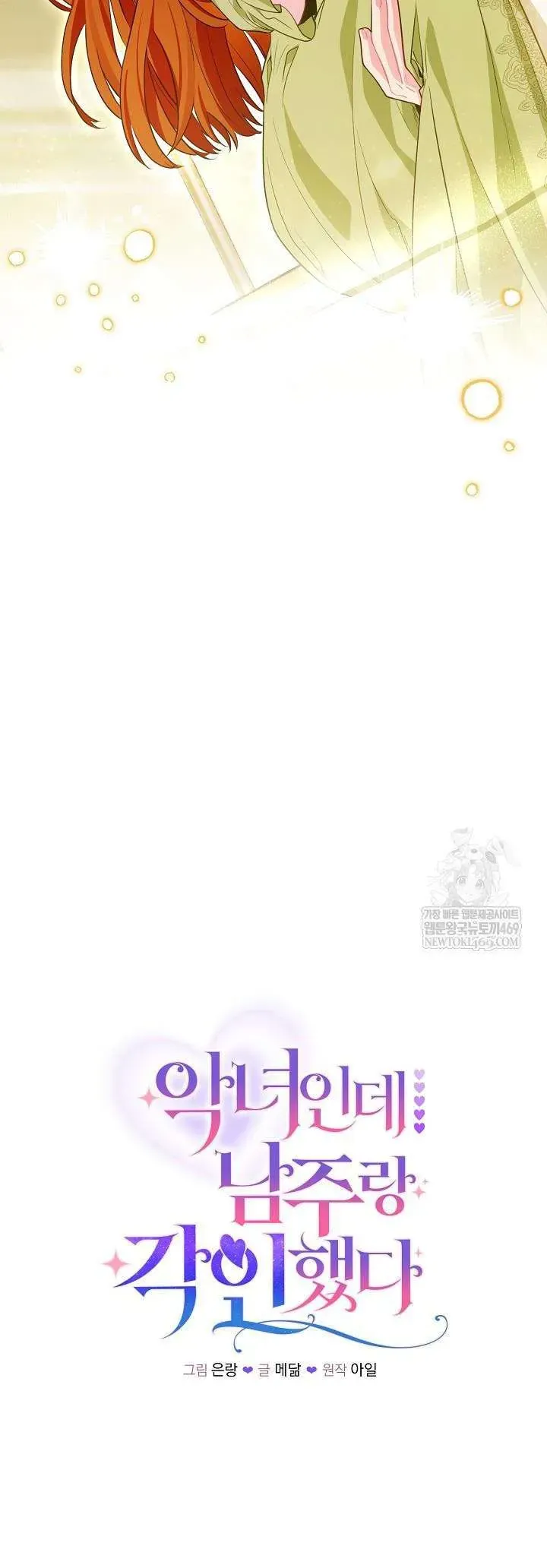 Trang 17 - Là Ác Nữ, Nhưng Đã In Dấu Ấn Với Nam Chính