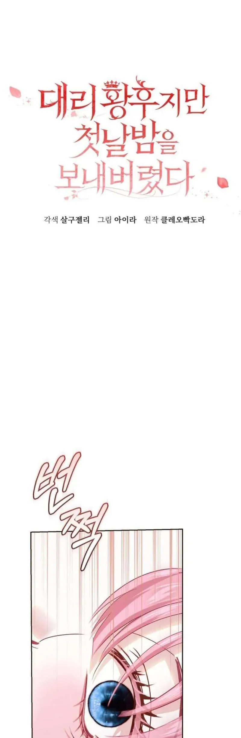 Tuy Là Hoàng Hậu Thay Thế Nhưng Tôi Lại Đánh Mất Đêm Đầu Tiên Chap 41 - Next Chap 40