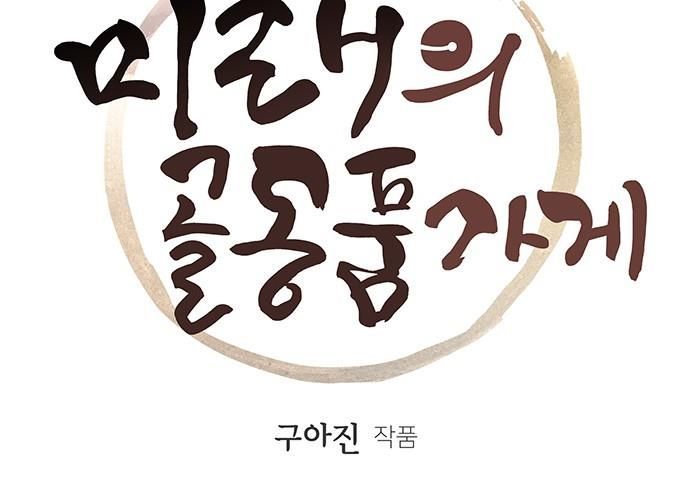 Cửa Hàng Đồ Cổ Tương Lai Chap 66 - Next Chap 65