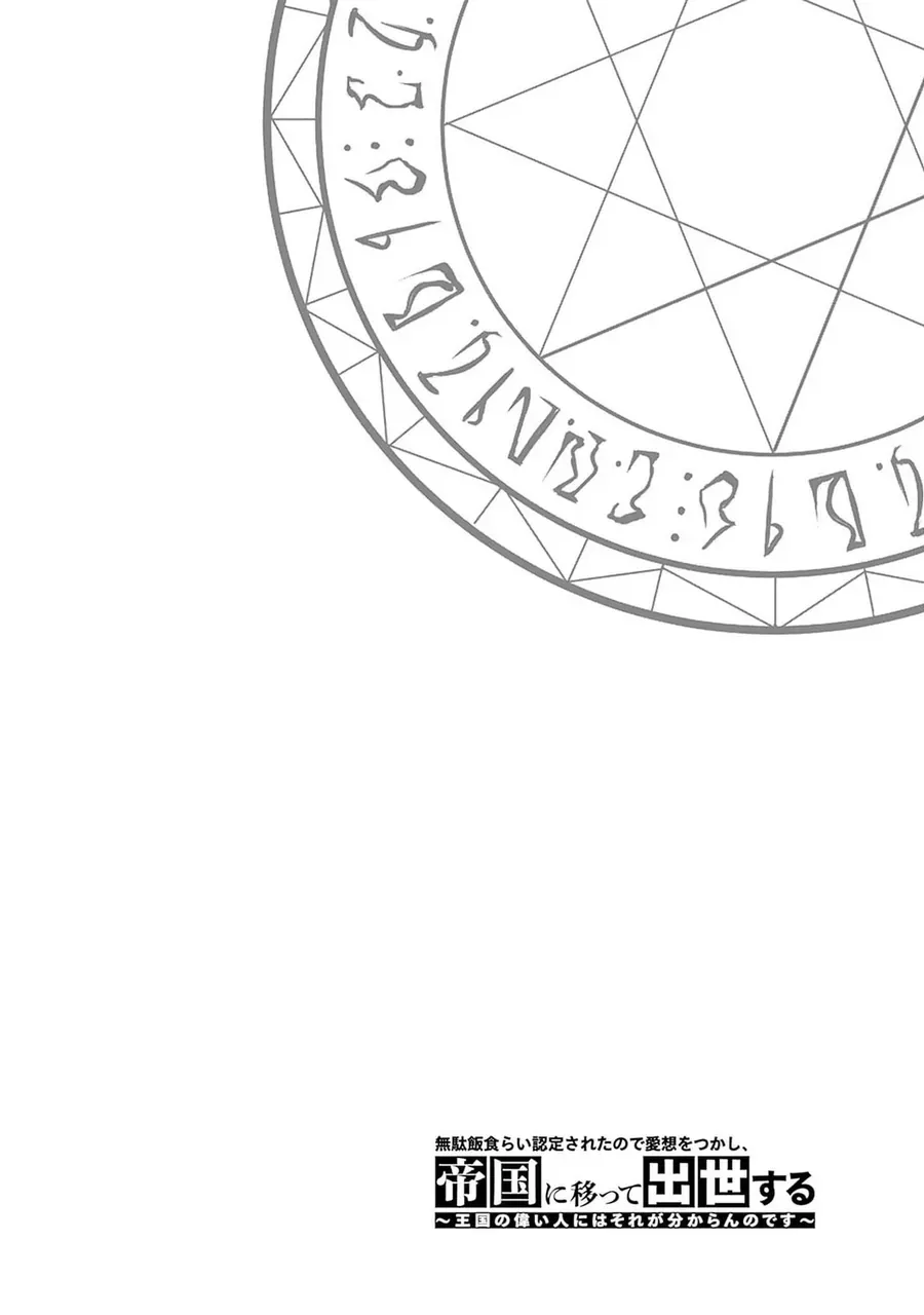 Mudameshi Kurai Nintei Sareta Node Aiso O Tsukashi, Teikoku Ni Utsute Shusse Suru Chap 47 - Next Chap 46