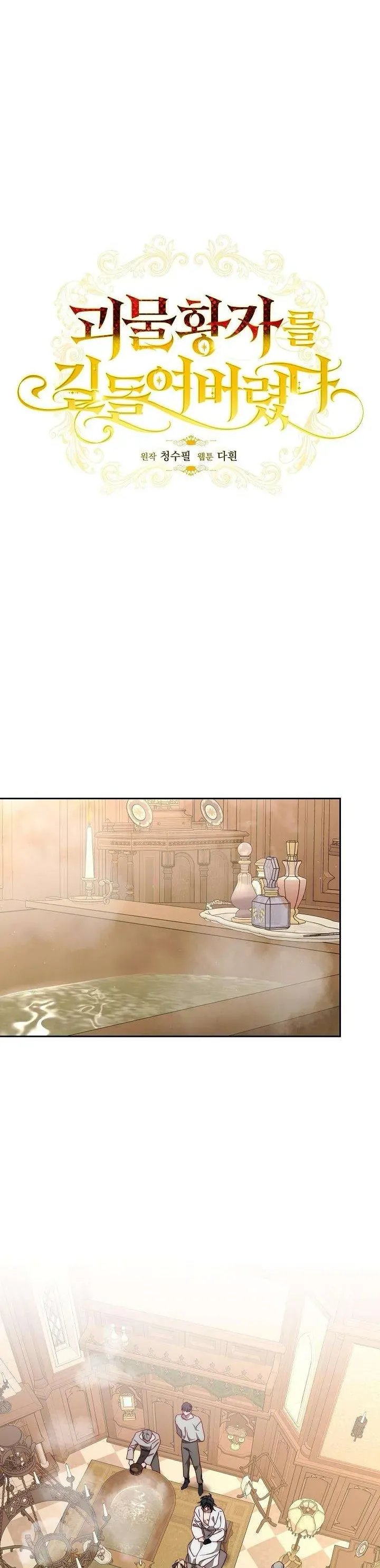 Thuần Hóa Hoàng Tử Quái Vật Chap 15 - Next Chap 14