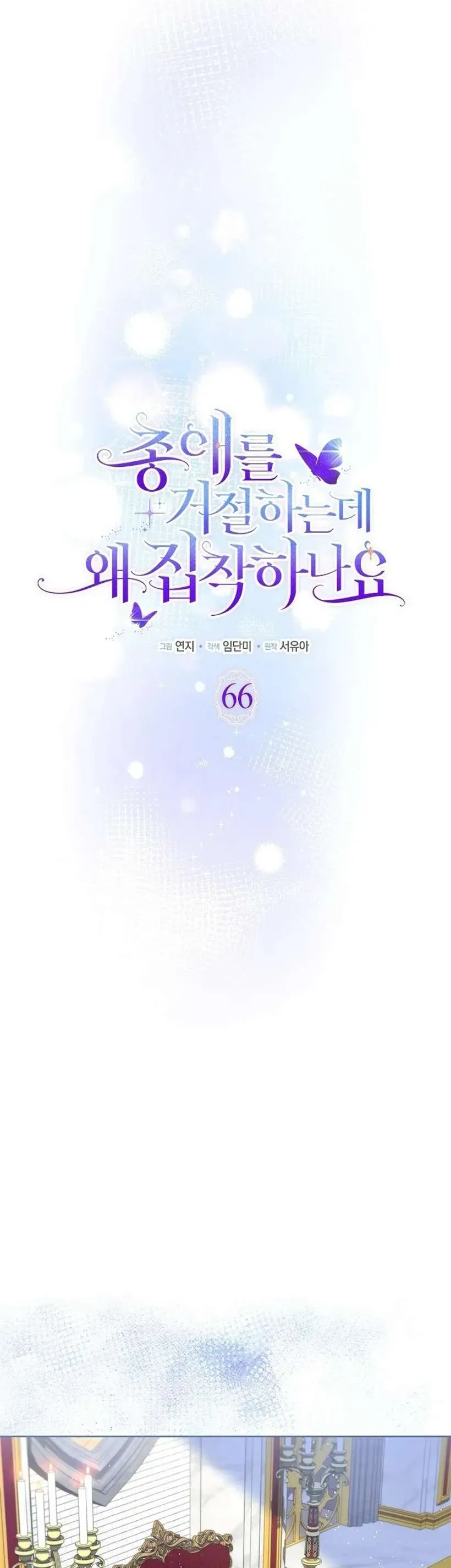 Từ Chối Sủng Ái Thì Sao Lại Bị Ám Ảnh Chap 66 - Next Chap 65