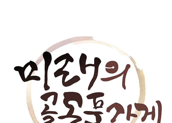 Cửa Hàng Đồ Cổ Tương Lai Chap 67 - Next Chap 66