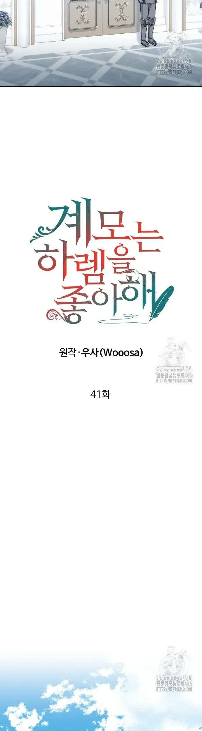 Khi Người Mẹ Kế Tham Vọng Làm Bá Chủ Hậu Cung Chap 41 - Next Chap 40