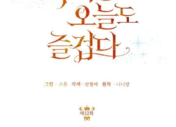 Cuộc Sống Vui Vẻ Của Ác Nữ Chap 12 - Next Chap 11.5