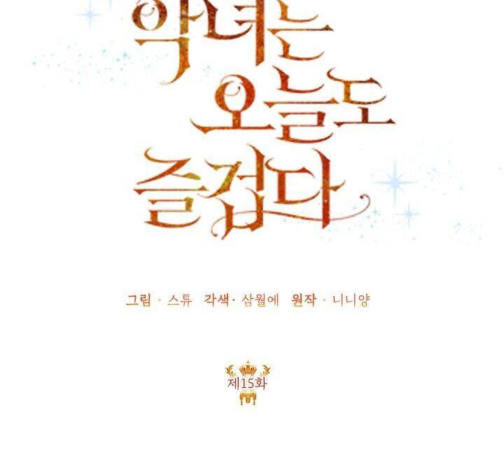 Cuộc Sống Vui Vẻ Của Ác Nữ Chap 15 - Next Chap 14.5