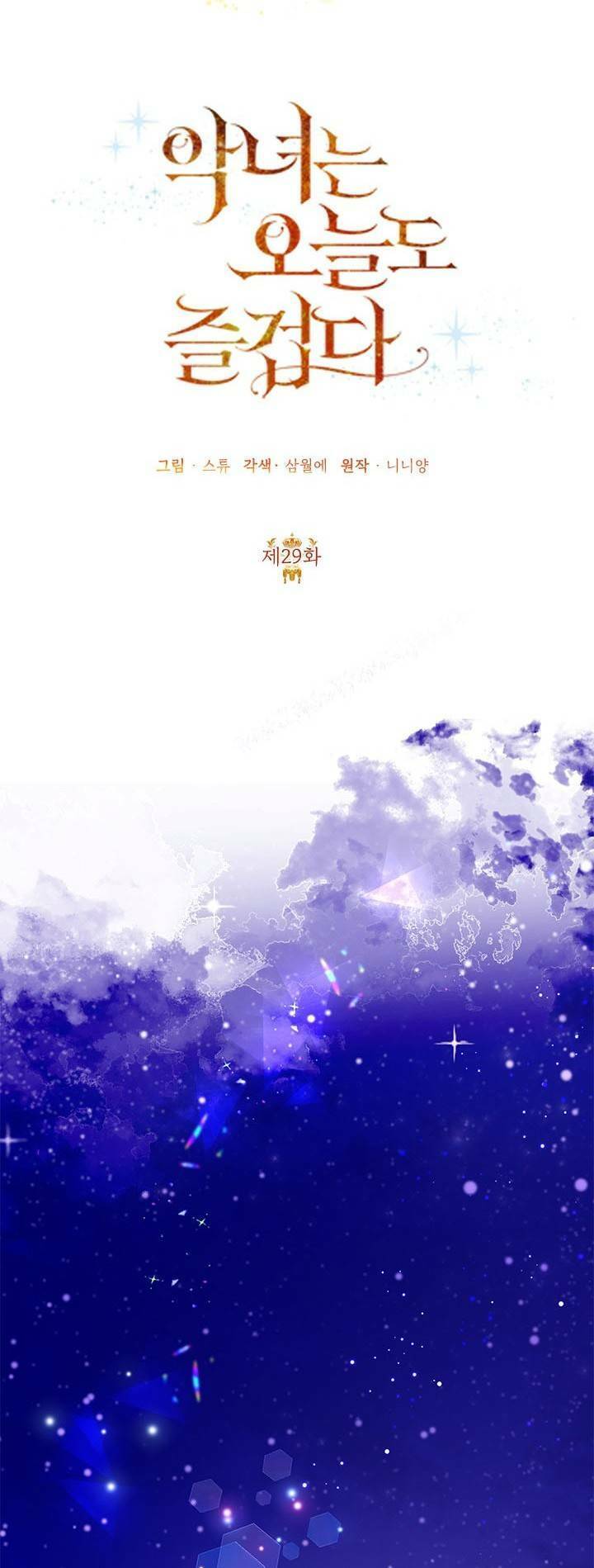 Cuộc Sống Vui Vẻ Của Ác Nữ Chap 29 - Next Chap 28.2