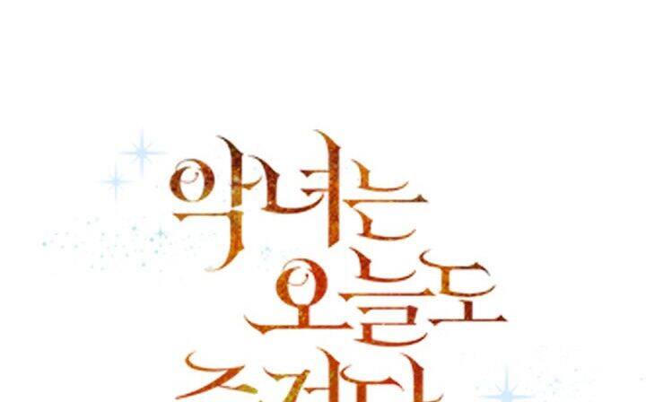 Cuộc Sống Vui Vẻ Của Ác Nữ Chap 8 - Next Chap 7.5