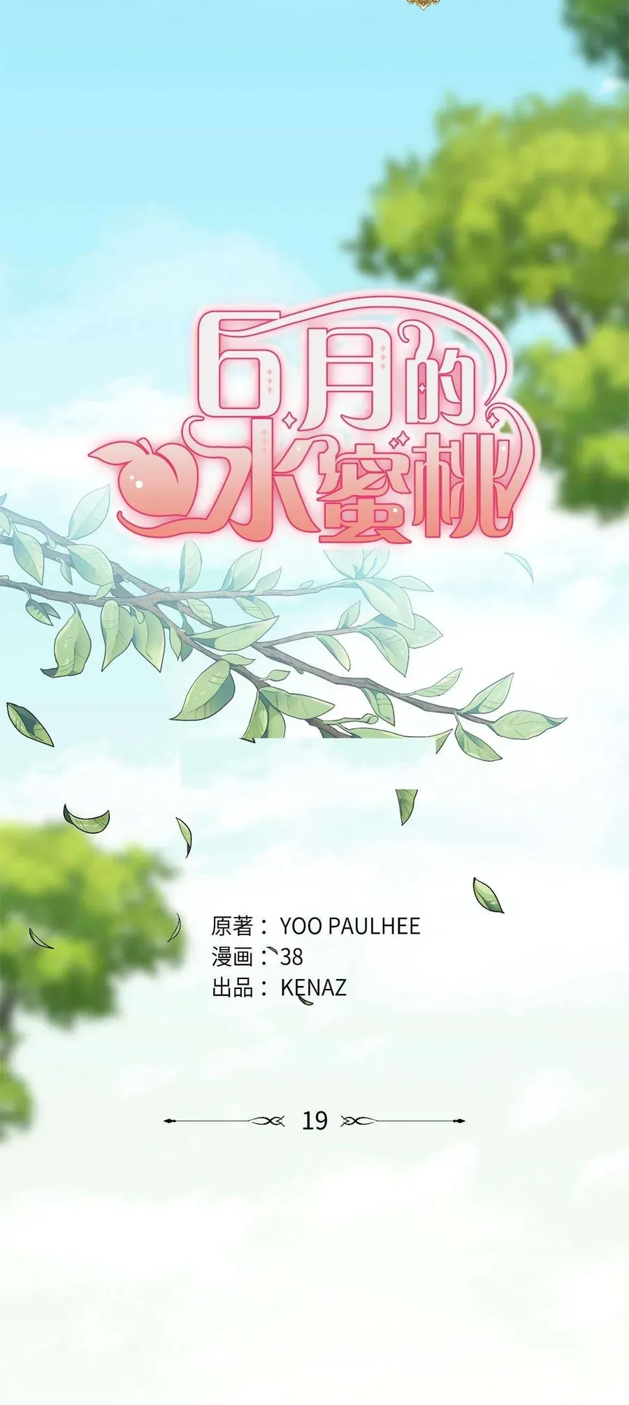 Quả Đào Mật Tháng 6 Chap 19 - Next Chap 18