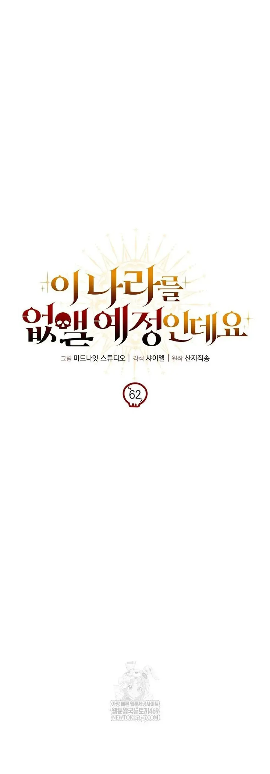 Ta Sẽ Phá Hủy Đất Nước Này Chap 62 - Next Chap 61