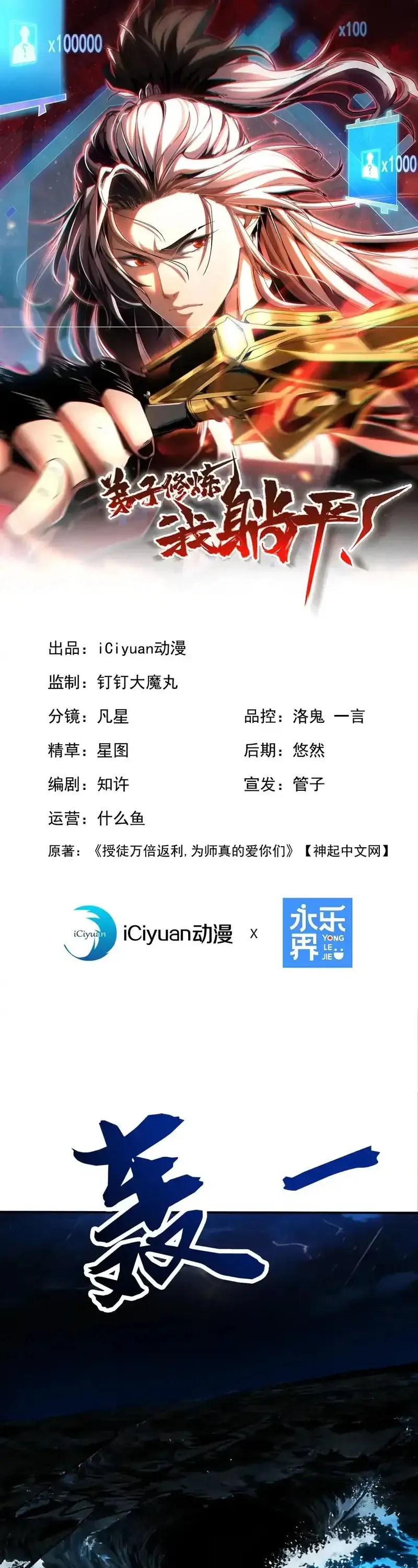 Đệ Tử Tu Luyện Còn Ta Thì Lười Biếng Chap 237 - Next Chap 236