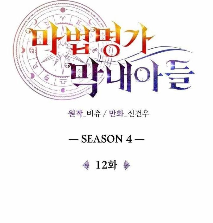 Con Trai Út Của Đại Pháp Sư Lừng Danh Chap 103 - Next Chap 102