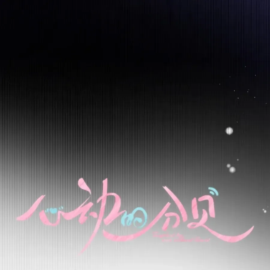 Decibel Nhịp Tim Chap 17 - Next Chap 16