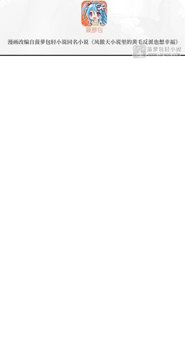 Phản Diện Tóc Vàng Trong Tiểu Thuyết Phượng Ngạo Thiên Cũng Muốn Hạnh Phúc Chap 46 - Next Chap 45