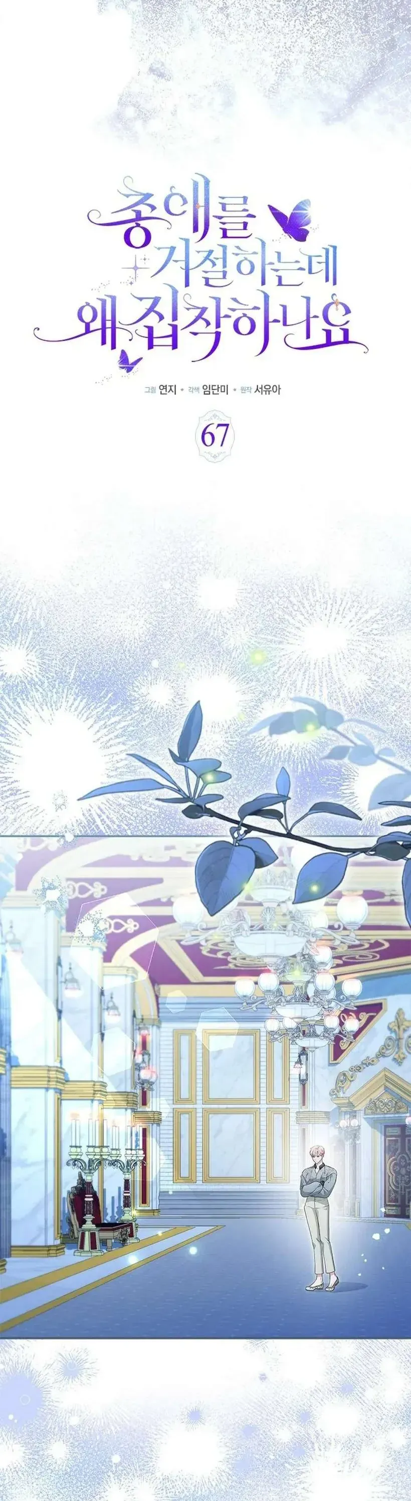 Từ Chối Sủng Ái Thì Sao Lại Bị Ám Ảnh Chap 67 - Next Chap 66