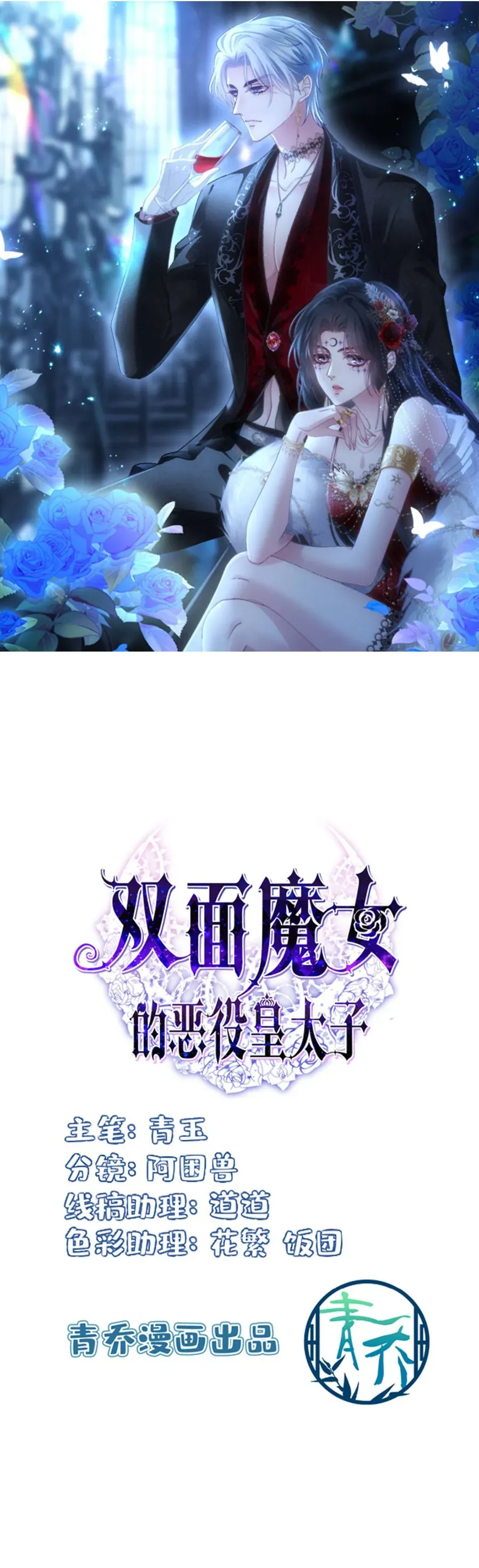 Thái Tử Phản Diện Của Ma Nữ Hai Mặt Chap 9 - Next Chap 8