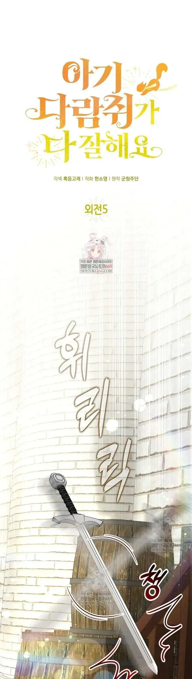 Sóc Nhỏ Tài Năng Chap 124 - Next Chap 123