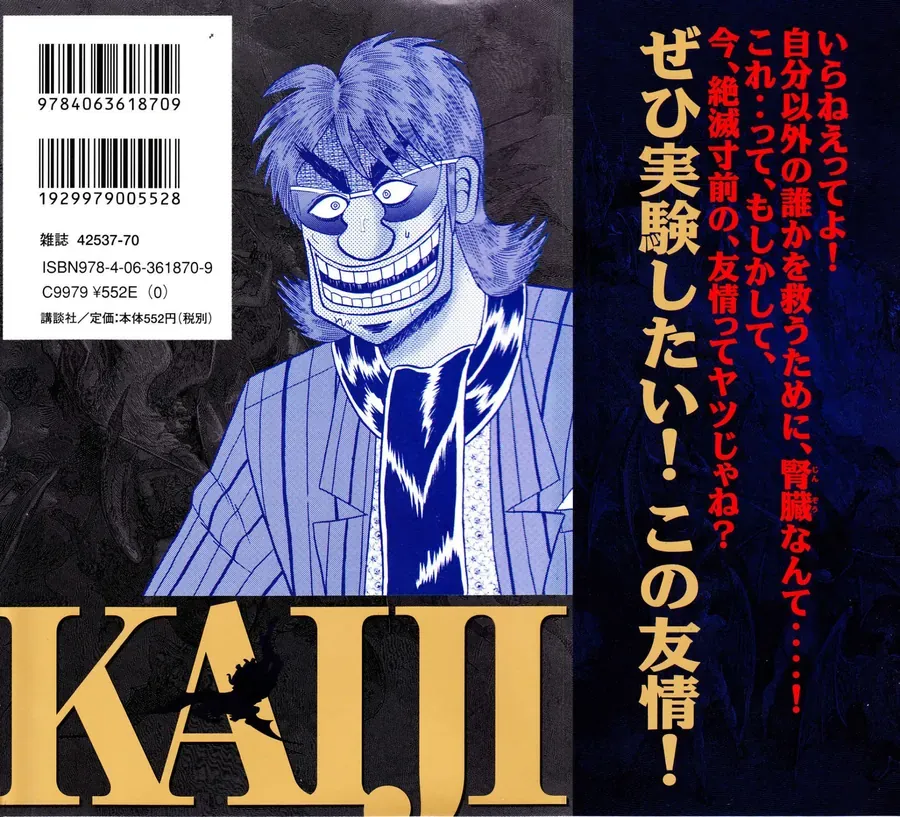 Tobaku Datenroku Kaiji: Kazuya-Hen Chap 11 - Next Chap 10