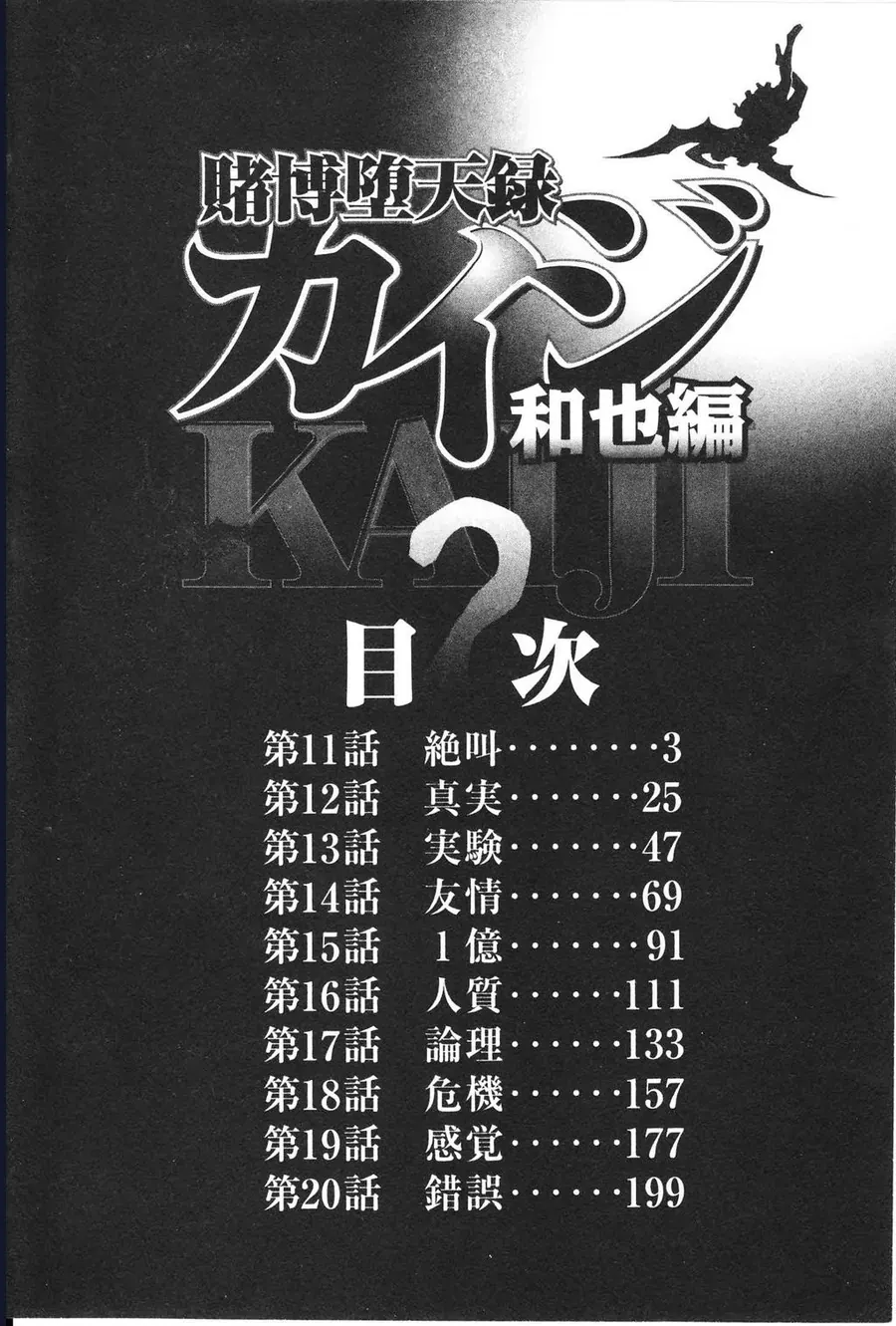 Tobaku Datenroku Kaiji: Kazuya-Hen Chap 11 - Next Chap 10