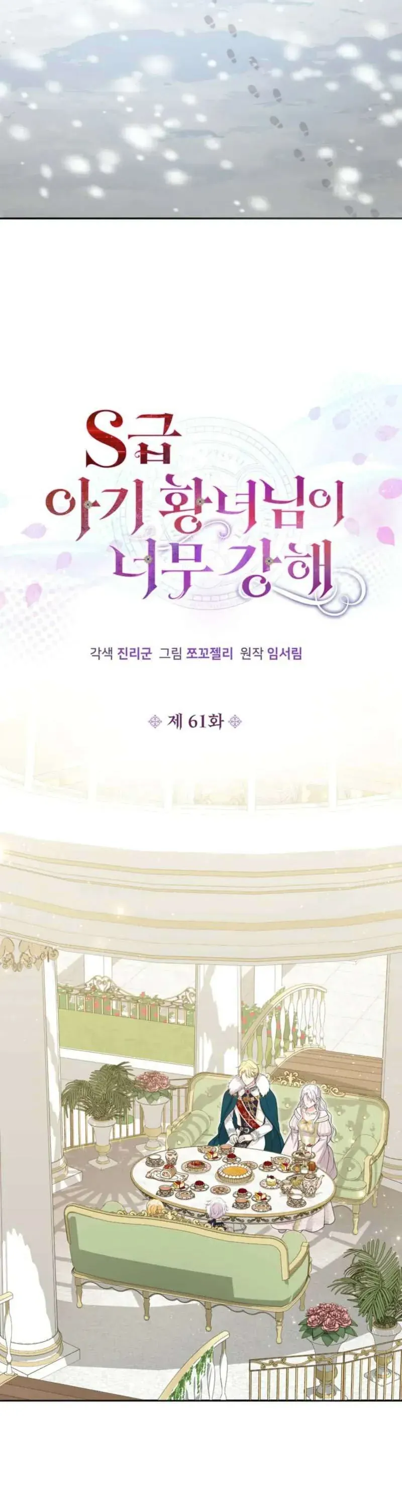 Công Chúa Bé Con Hạng S Thật Mạnh Chap 61 - Next Chap 60