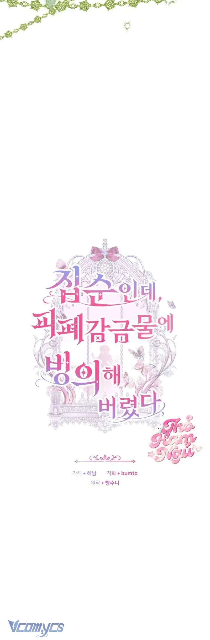 Mặc Dù Thích Ở Nhà Nhưng Tôi Lại Xuyên Vào Thể Loại Giam Cầm Đen Tối Chap 12 - Next Chap 11