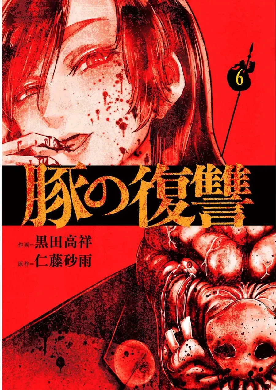 Buta No Fukushuu Chap 22 - Next Chap 21