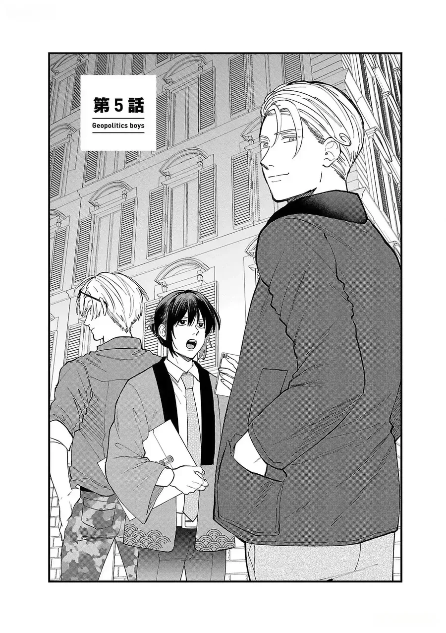 Chiseigaku Boys Chap 5 - Next Chap 4