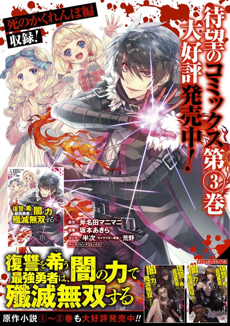 Fukushuu O Koinegau Saikyou Yuusha Wa, Yami No Chikara De Senmetsu Musou Suru Chap 25 - Next Chap 24
