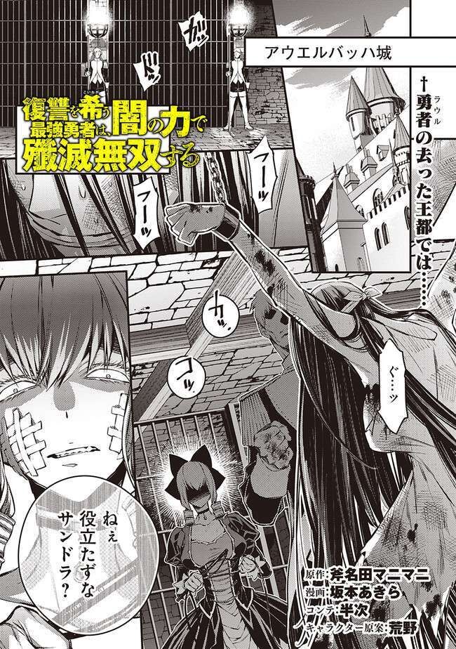 Fukushuu O Koinegau Saikyou Yuusha Wa, Yami No Chikara De Senmetsu Musou Suru Chap 5 - Next Chap 4.2