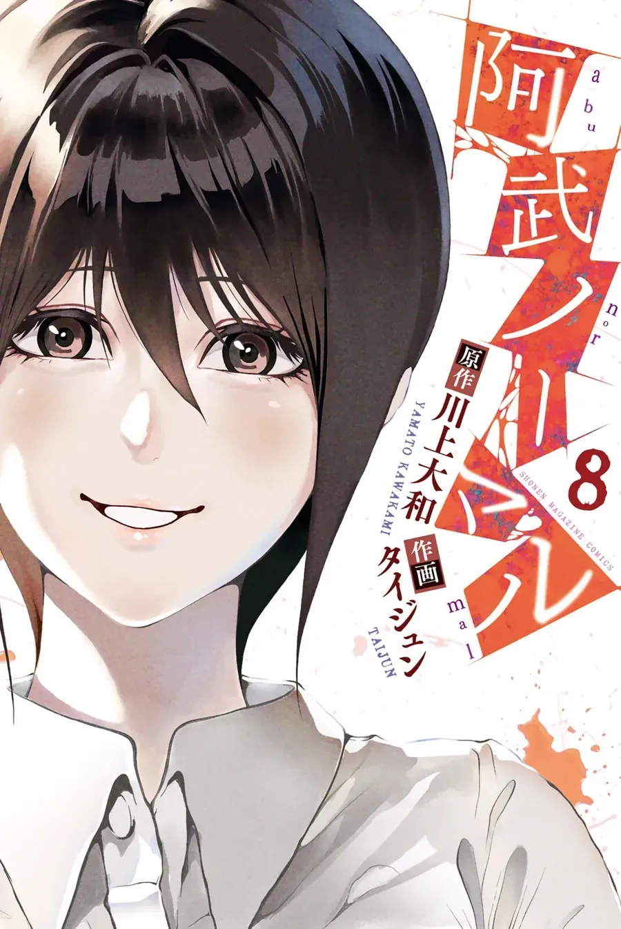 Abu Normal Chap 73 - Next Chap 72