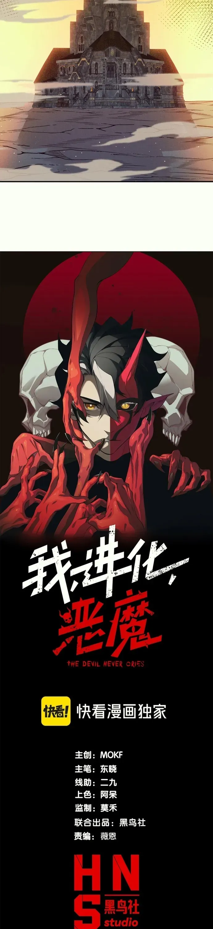 Quỷ Tiến Hóa Chap 132 - Next Chap 131