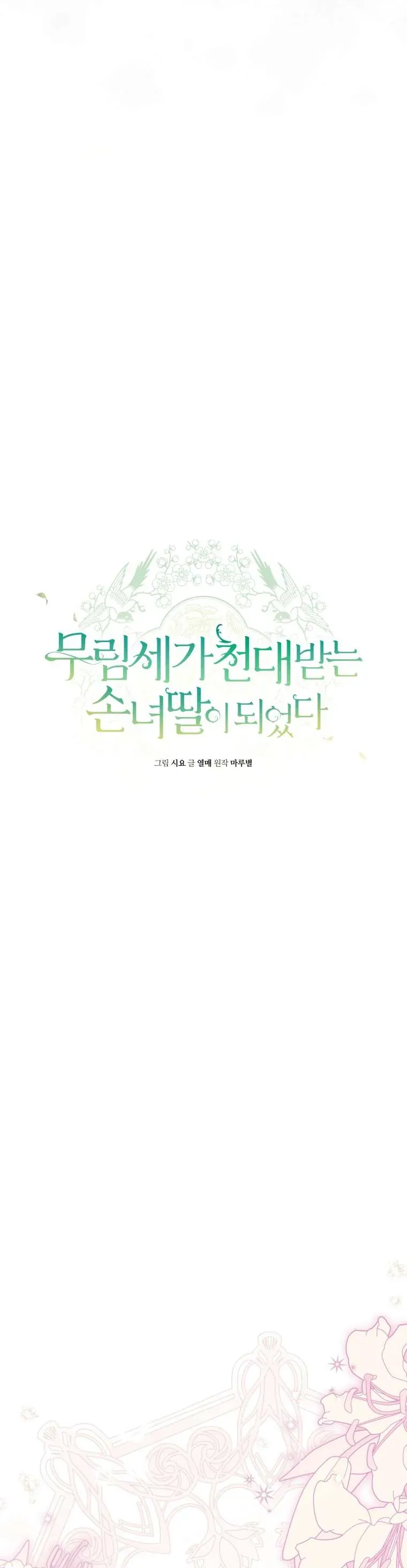 Trở Thành Cô Cháu Gái Bị Khinh Miệt Của Gia Tộc Võ Lâm Chap 100 - Next Chap 99