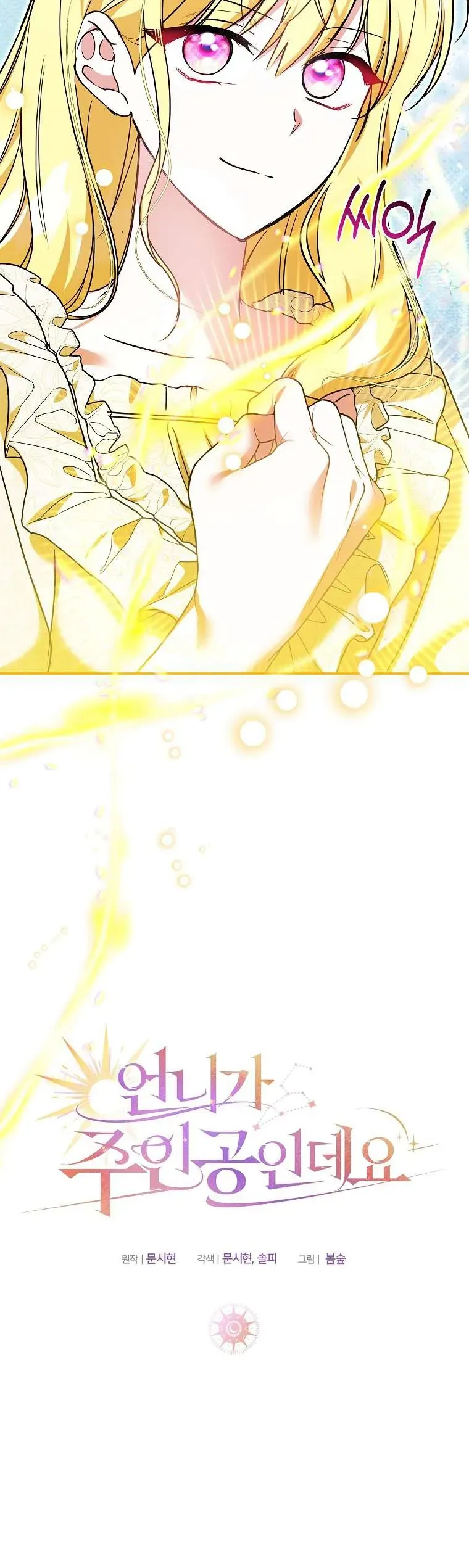 Chị Gái Tôi Là Nhân Vật Chính Chap 62 - Next Chap 61