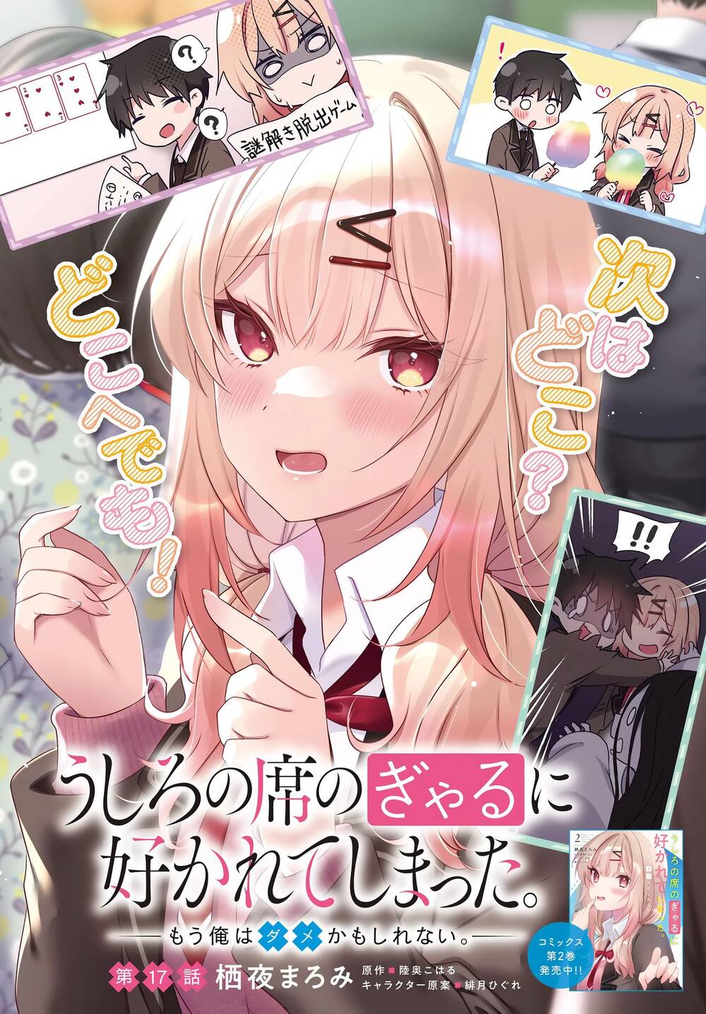 Ushiro no Seki no Gyaru ni Sukarete Shimatta Chap 17 - Next Chap 16