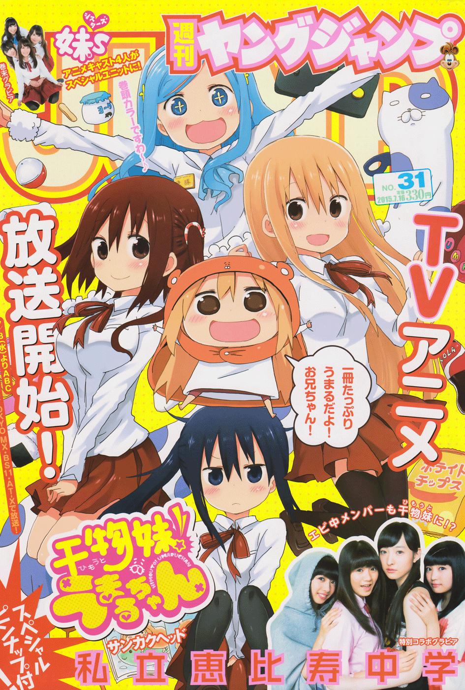 Himouto! Umaru-Chan Chap 113 - Next Chap 112