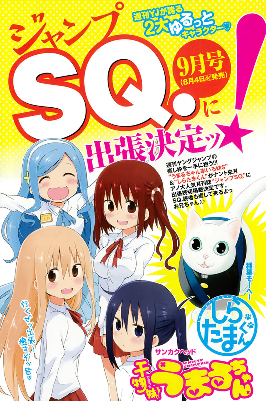 Himouto! Umaru-Chan Chap 114 - Next Chap 113.5