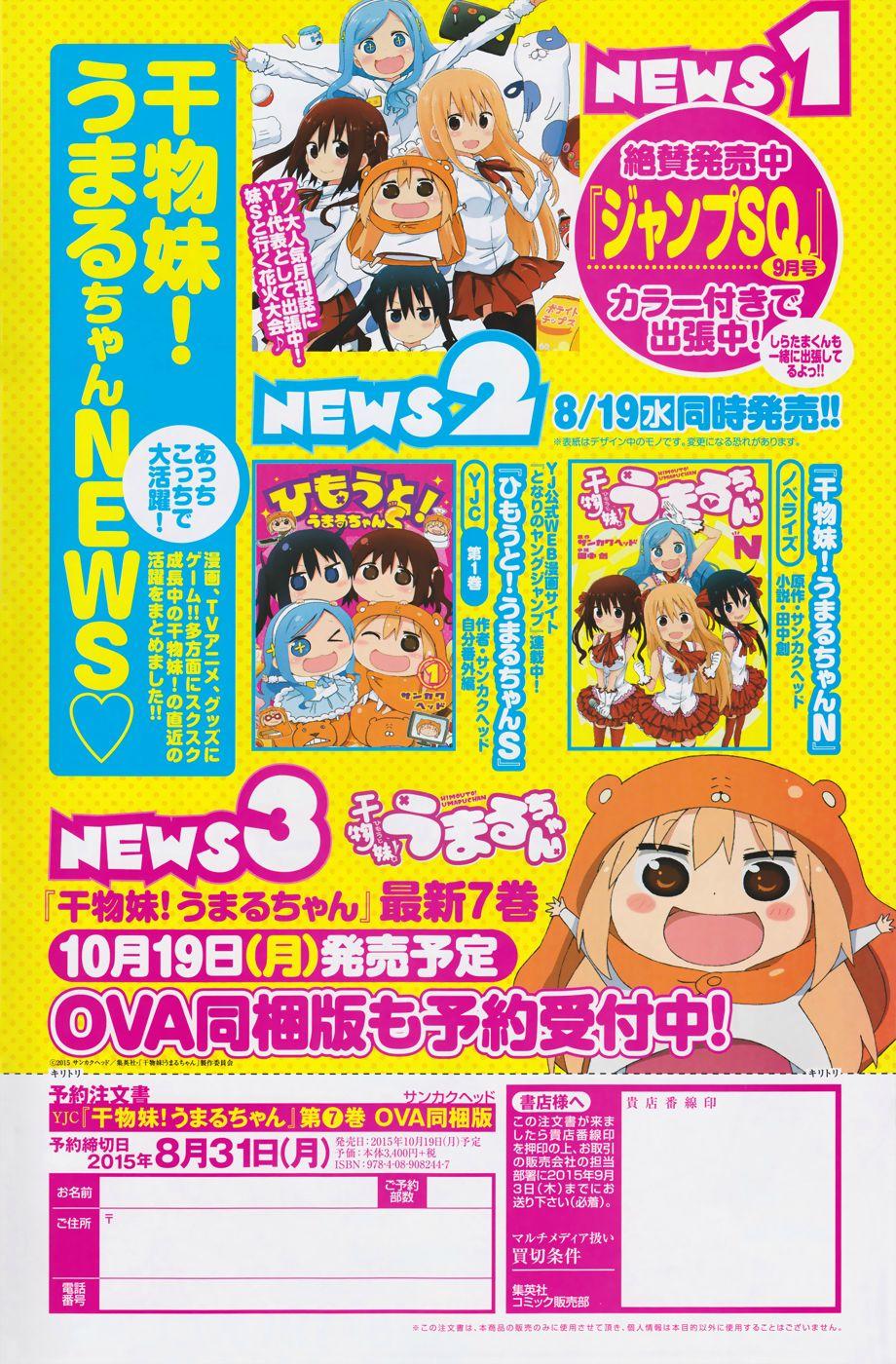 Himouto! Umaru-Chan Chap 118 - Next Chap 117.6