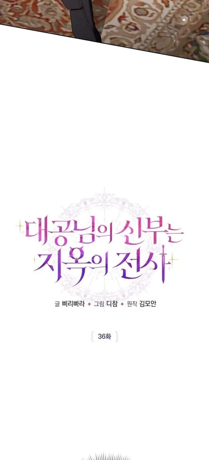 Cô Dâu Của Đại Công Tước Là Chiến Binh Địa Ngục Chap 36 - Next Chap 35