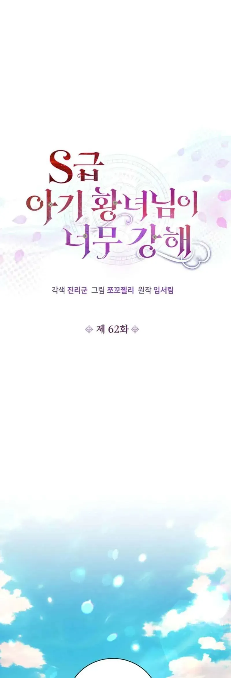 Công Chúa Bé Con Hạng S Thật Mạnh Chap 62 - Next Chap 61