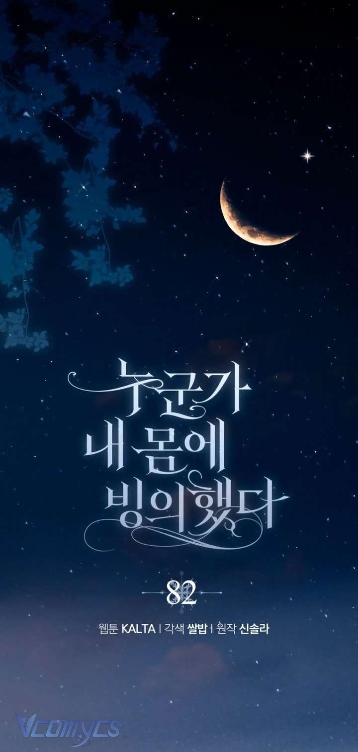 Ai Đó Đang Điều Khiển Cơ Thể Của Tôi Chap 82 - Next Chap 81