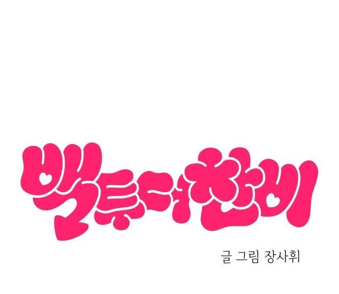 Trở Lại Với Chanbi Chap 75 - Next Chap 74